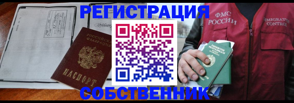 прописка регистрация в Луховицах