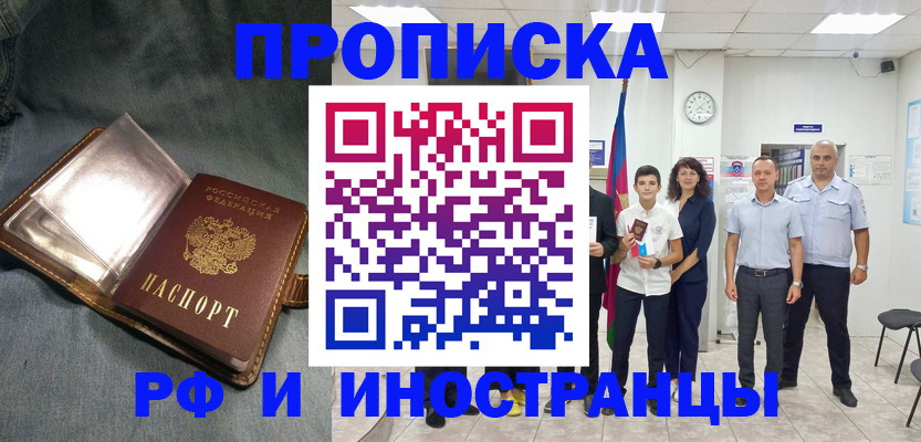 прописка регистрация в Луховицах