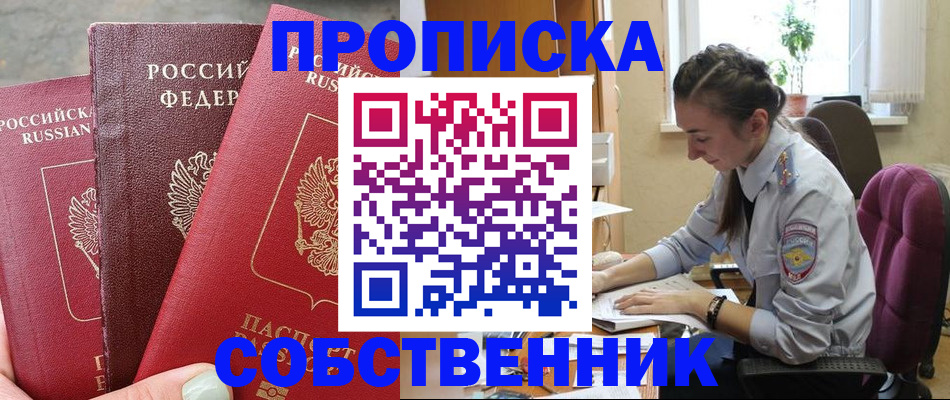 временная регистрация собственник в Луховицах