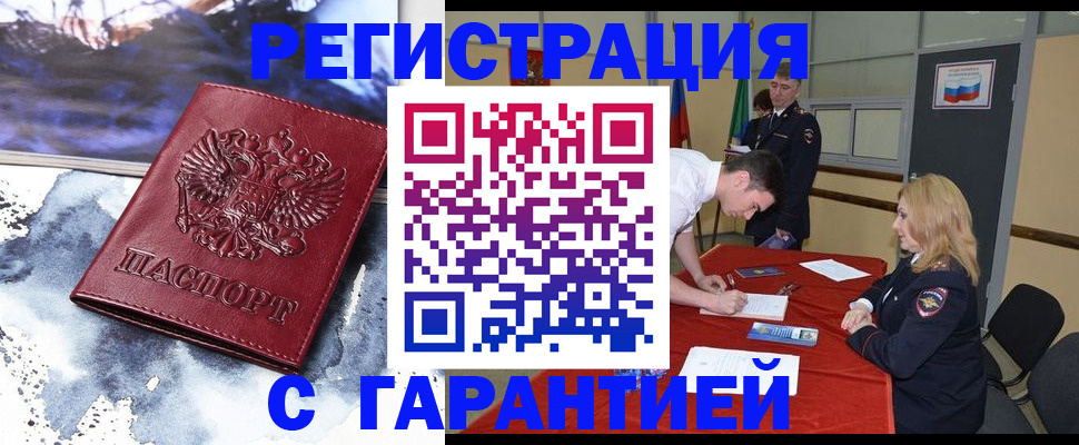 временная регистрация гарантия в Луховицах